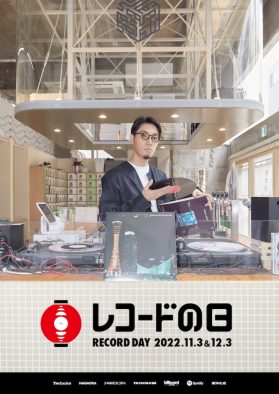 tofubeats、『レコードの日 2022』アンバサダーに就任！ キービジュアル＆インタビュー公開