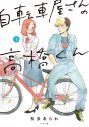 鈴木伸之、主演ドラマ『自転車屋さんの高橋くん』のEDテーマ「フタリノリ」で歌手デビュー - 画像一覧（2/3）