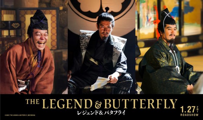 木村拓哉主演映画『THE LEGEND ＆ BUTTERFLY』“三英傑”が遂に集結！ 秀吉は音尾琢真、家康は斎藤工