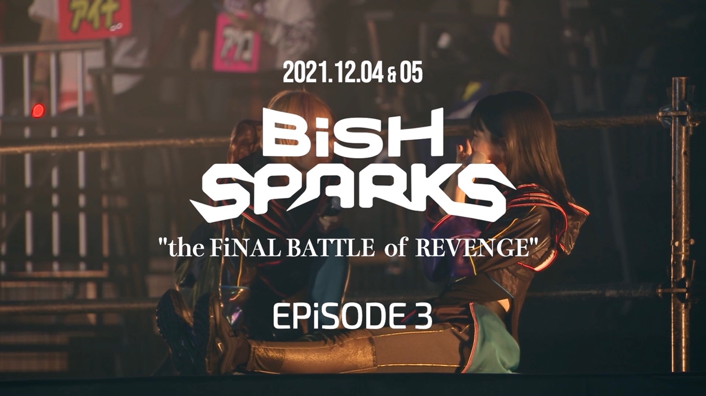 BiSH、ライブ映像『BiSH SPARKS “the FiNAL BATTLE of REVENGE” EPiSODE 3』のダイジェストを公開
