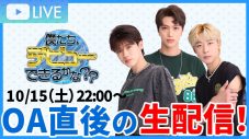 『僕たち、デビューできるかな？？』で韓国に向かうメンバー3人のサバイバルロケ第1弾がOA - 画像一覧（1/6）