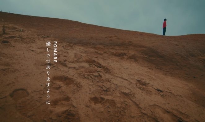 FOMARE、メジャー1stアルバム『midori』のリード曲「優しさでありますように」MVの公開決定