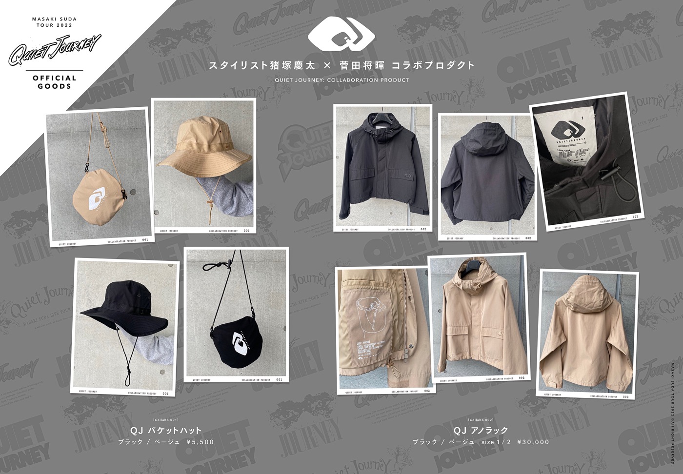 菅田将暉、新作『クワイエットジャーニー-EP』のCD購入者特典