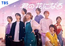 ドラマ『君の花になる』での8LOOMの食事を再現。『王様のブランチ』プロデュースの『ブランチパーク』にて