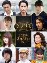 全員クセ者!? 広瀬すず＆櫻井翔W主演『映画ネメシス 黄金螺旋の謎』、上田竜也ら追加キャスト発表 - 画像一覧（1/1）