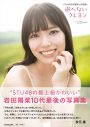 STU48・岩田陽菜、ファースト写真集発売直前コメント＆先行カット第3弾が公開 - 画像一覧（10/11）
