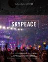スカイピース、ライブ映像作品『SkyPeace Festival in 日本武道館』のビジュアル公開 - 画像一覧（2/3）