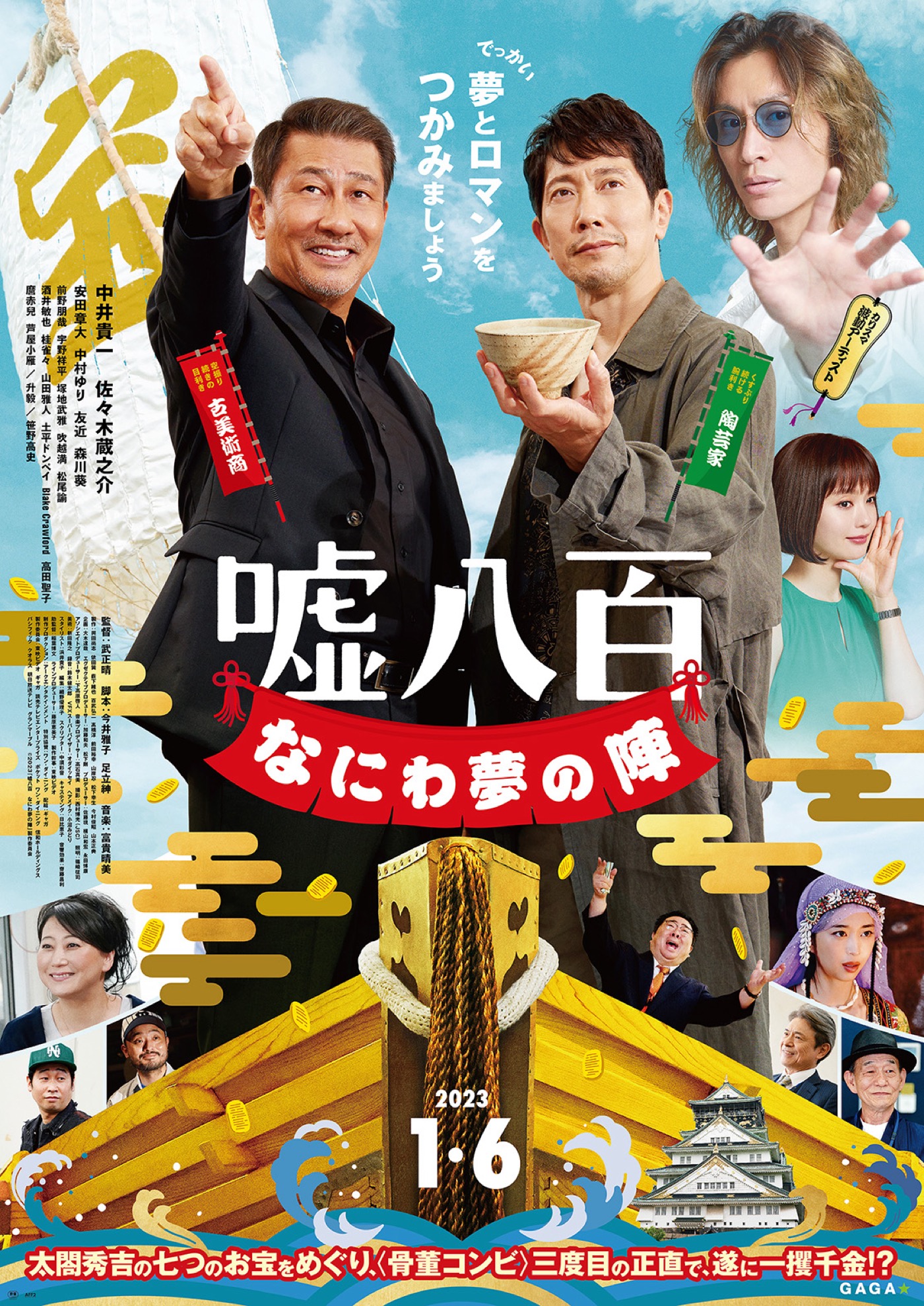 関ジャニ∞・安田章大が意味深なポーズ！ 映画『嘘八百 なにわ夢の陣』ポスタービジュアル解禁