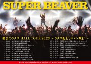 SUPER BEAVER、19都市をまわるホールツアー開催決定 - 画像一覧（2/2）