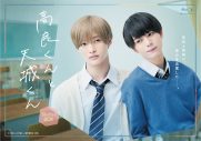 ジャニーズJr.・佐藤新＆織山尚大W主演ドラマ『高良くんと天城くん』BD＆DVD BOXの発売が決定 - 画像一覧（2/3）