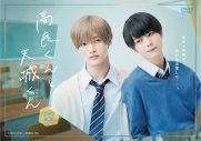 ジャニーズJr.・佐藤新＆織山尚大W主演ドラマ『高良くんと天城くん』BD＆DVD BOXの発売が決定 - 画像一覧（3/3）