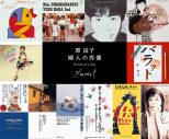 原由子、ソロアルバム完全生産限定盤の映像作品『Harvest』に2010年開催の鎌倉芸術館のライブ映像を追加収録 - 画像一覧（1/2）