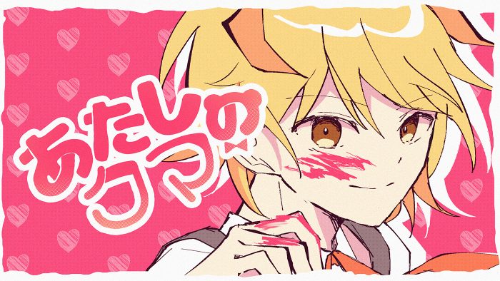 P丸様。、の子（神聖かまってちゃん）が楽曲提供した「あたしのクマ」のMV公開