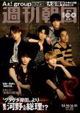 Aぇ! group、『週刊朝日』表紙に初登場。初アリーナライブの様子も20点超の写真と共に掲載