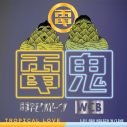 電気グルーヴ×West Coast Brewing、コラボビールが発売決定 - 画像一覧（15/15）