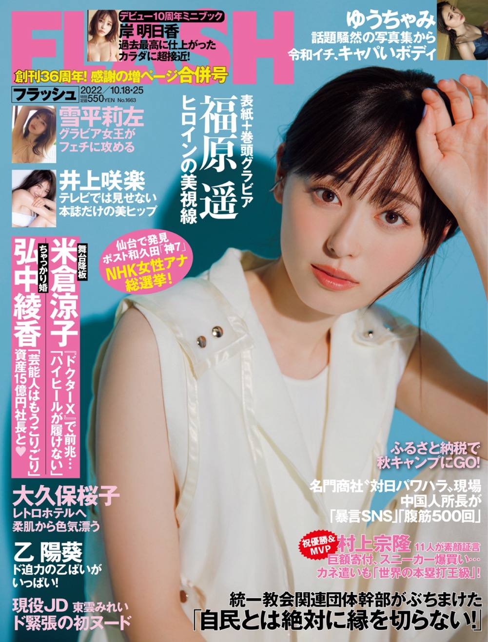 【新版】YOUPAPER 福原遥 掲載2ページ（ストレート）#5440 新版】YOUPAPER 福原遥 掲載2ページ（ストレート）#5440 福原遥