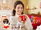 松浦亜弥、「ネスカフェ」TVCM第2弾が公開！ 今回のキーフレーズは“ふわいいね！” - 画像一覧（1/2）