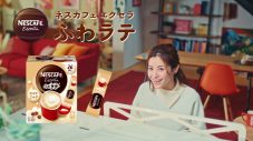 松浦亜弥、「ネスカフェ」TVCM第2弾が公開！ 今回のキーフレーズは“ふわいいね！” - 画像一覧（2/2）