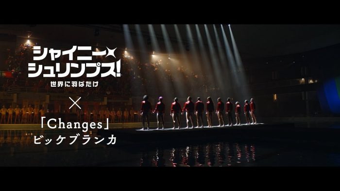 ビッケブランカ「Changes」×映画『シャイニー・シュリンプス！世界に羽ばたけ』トレーラー映像解禁
