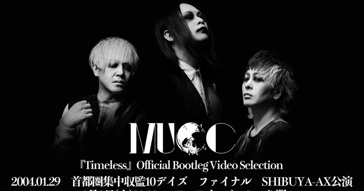 MUCC、2004年開催の『首都圏集中収監10デイズ』ファイナル公演の映像を