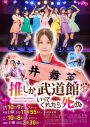 あかせあかり、ドラマ『推し武道』出演決定！ 松村沙友理演じるえりぴよのバイト先の同僚役 - 画像一覧（3/3）