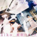 aiko、43枚目のシングル「果てしない二人」をCDリリース！  収録曲「号泣中」の配信もスタート - 画像一覧（1/4）