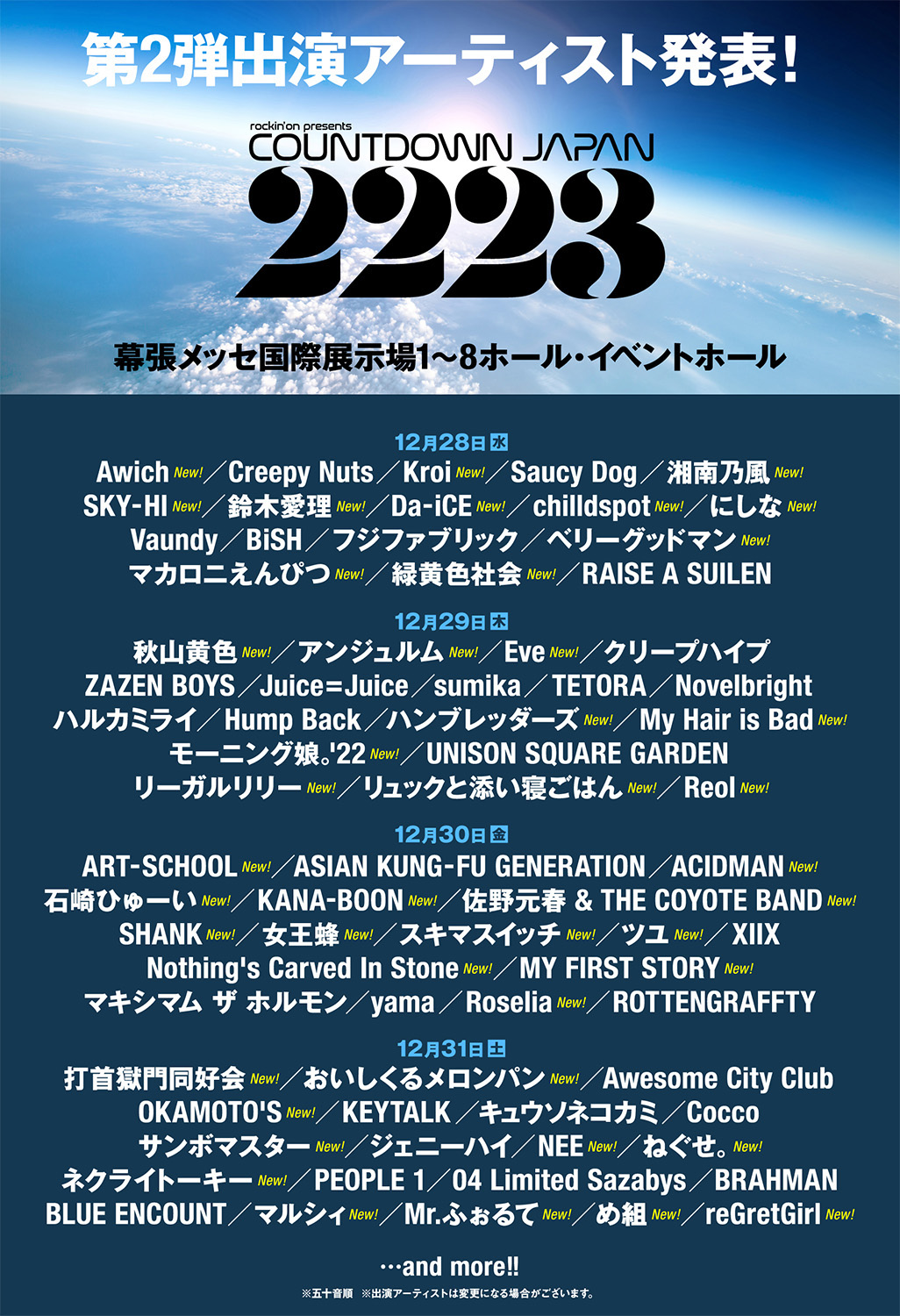 『COUNTDOWN JAPAN 22/23』、第2弾出演アーティストでマカえん、SKY-HI、モーニング娘。’22ら43組発表