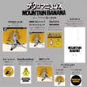 ザ・クロマニヨンズ、ニューアルバム『MOUNTAIN BANANA』のジャケットを公開 - 画像一覧（1/2）