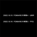 FOMARE、『#FOMAREの実験』シリーズの新企画開催を匂わせる文字列をSNSに投稿 - 画像一覧（1/2）