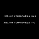 FOMARE、『#FOMAREの実験』シリーズの新企画開催を匂わせる文字列をSNSに投稿 - 画像一覧（2/2）