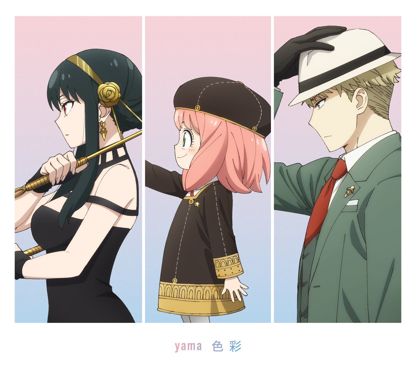 yama、新シングル「色彩」のジャケット公開！ 期間限定盤にはアニメ『SPY×FAMILY』の主人公3人が登場 - 画像一覧（2/5）
