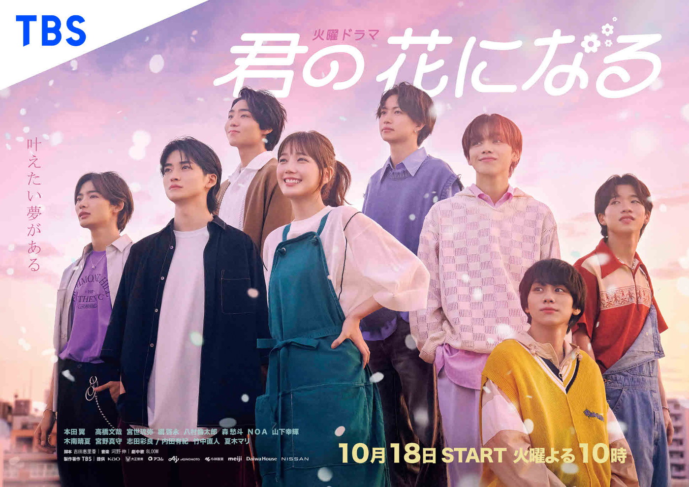 TBS火曜ドラマ『君の花になる』、Netflixにて世界配信決定 - 画像一覧（1/1）