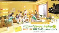 NCT 127、日本のTV CMに初出演！ 濃密ジェル美容液のCMでレモンのように爽やかな笑顔を披露 - 画像一覧（5/10）