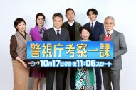 ドラマ『警視庁考察一課』より、ジャニーズWEST・藤井流星のコメントが到着 - 画像一覧（1/1）