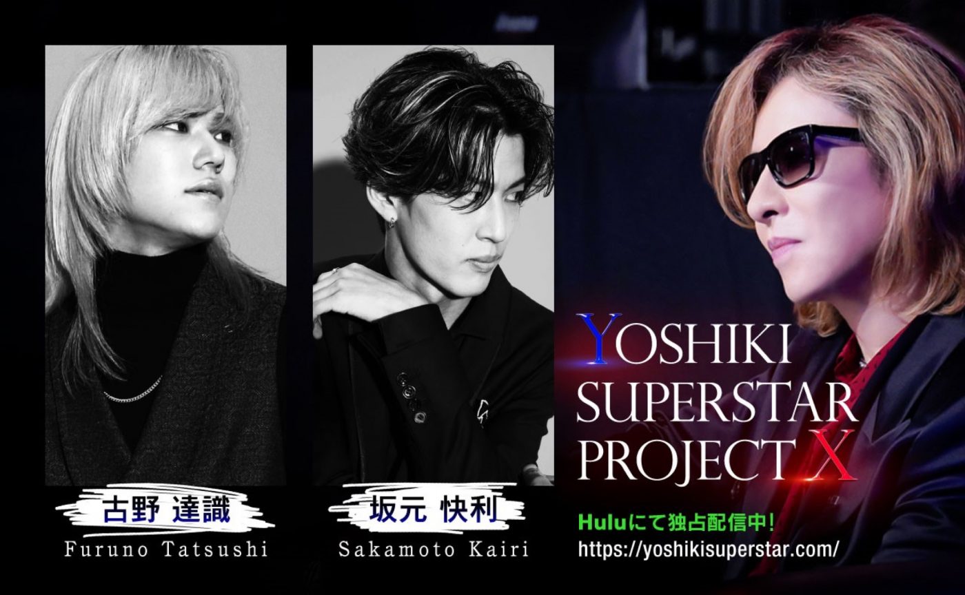 『YOSHIKI SUPERSTAR PROJECT X』、あらたな合格者を発表