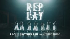 7人に＜増殖＞した“貞子”がパフォーマーに!? 三代目JSB、映画『貞子DX』主題歌「REPLAY」ダンスパフォーマンス映像公開 - 画像一覧（1/4）