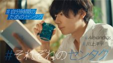 [Alexandros]、メンバー4人がそれぞれ主人公として登場する初のCMが完成！『＃それぞれのセンタク』一挙公開 - 画像一覧（19/24）