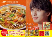 横浜流星、マルハニチロ“五目あんかけ焼そば”新CMで優しく微笑みかける！ CMソングはVaundy「しわあわせ」 - 画像一覧（12/12）