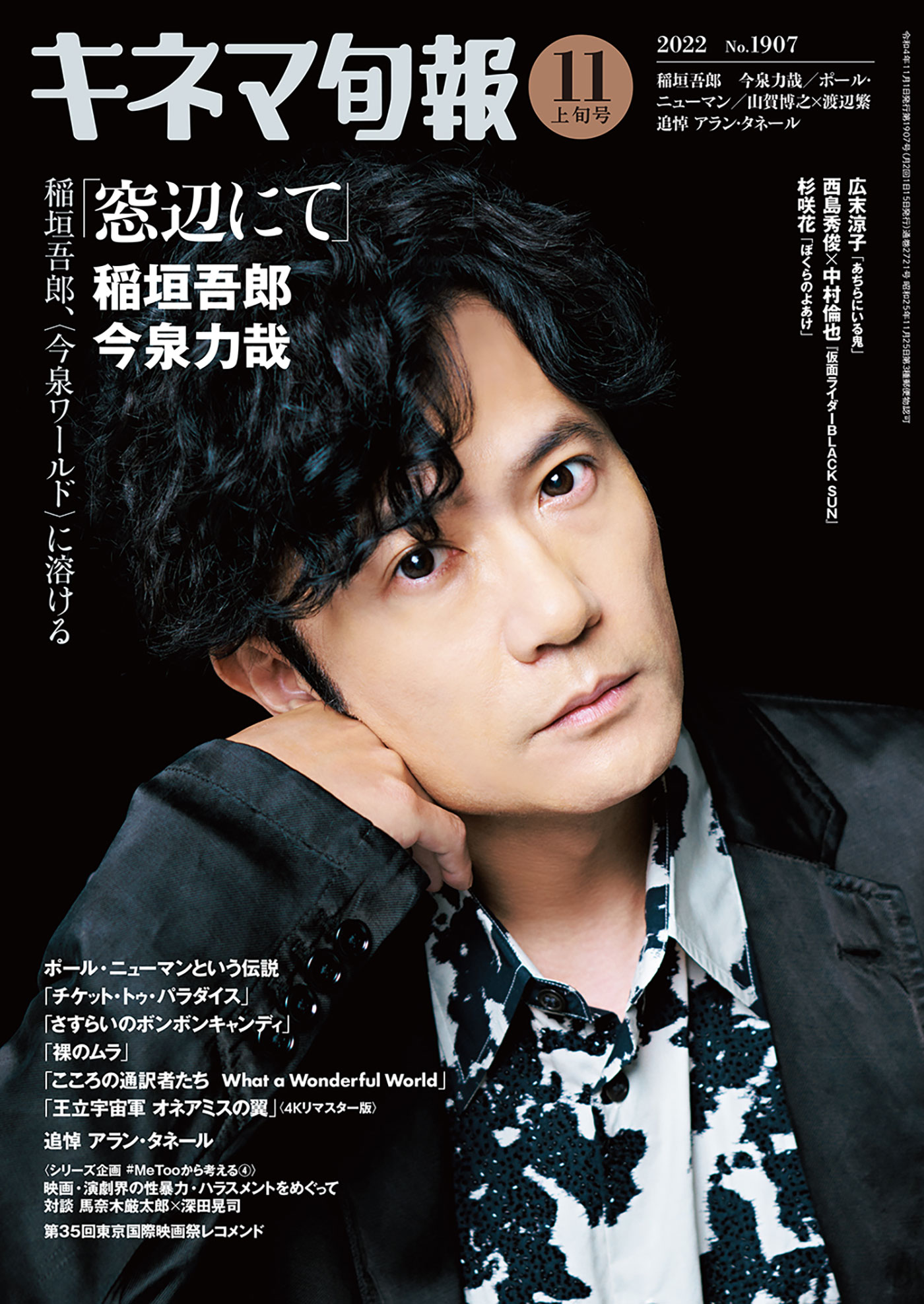 廃盤DVD 映画 窓辺にて 今泉力哉監督　稲垣吾郎　SMAP 映画『窓辺にて』稲垣吾郎主演×今泉力哉監督、“好き”という感情