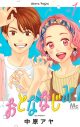 井上瑞稀（HiHi Jets／ジャニーズJr.）映画初主演！ 大ヒット漫画『おとななじみ』実写映画化決定 - 画像一覧（2/2）