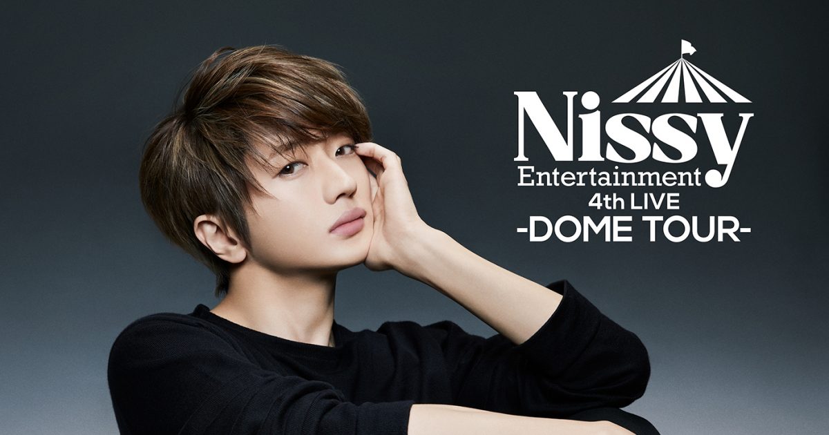 Nissy（西島隆弘）、5大ドームツアー『Nissy Entertainment 4th LIVE ～DOME TOUR～』が開幕