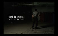 Vaundy，仲野太賀主演ドラマ『ジャパニーズスタイル』主題歌「瞳惚れ」の配信リリースが決定！ MVティザーも公開 - 画像一覧（3/3）