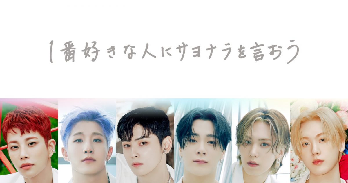 ASTRO、「1番好きな人にサヨナラを言おう」発売決定！ チャウヌ＆松井