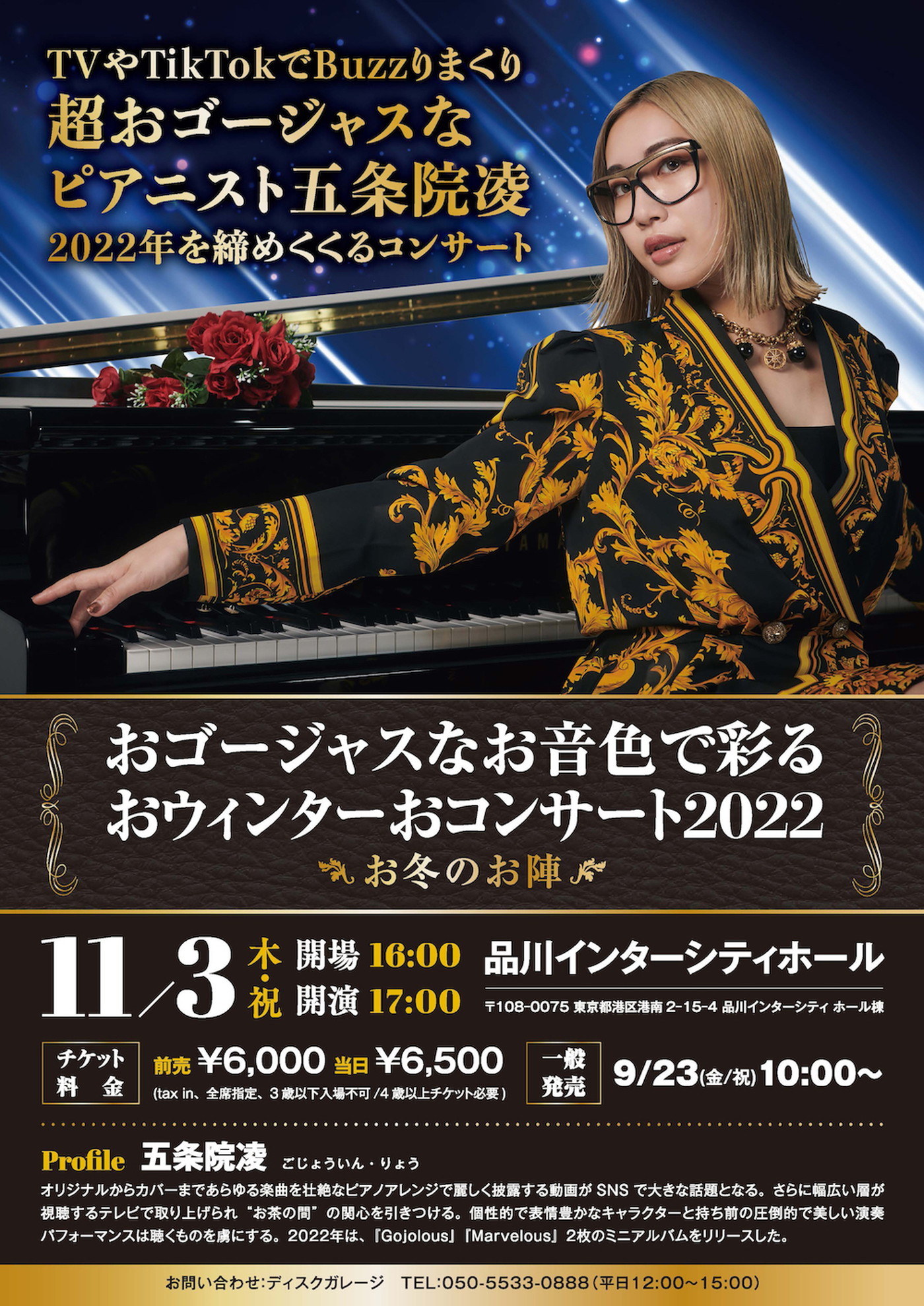 『TEPPEN2022秋』で女王に輝いたピアニスト・五条院凌、品川インターシティホールでライブを開催 - 画像一覧（1/5）