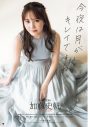 日向坂46・加藤史帆、『ヤングチャンピオン』表紙＆巻頭グラビアに登場 - 画像一覧（2/4）