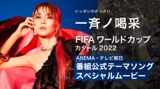 LiSA、ABEMA・テレビ朝日番組公式テーマソング「一斉ノ喝采」のスペシャルムービーが公開 - 画像一覧（2/3）