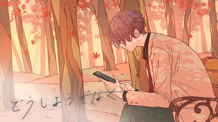 るぅと（すとぷり）、自身の誕生日に新曲「どうしようもなく」のMV公開