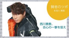 西川貴教、カレンダー『日めくりカレンダー まいにち、西川貴教』お渡し会が大阪で開催決定 - 画像一覧（2/5）