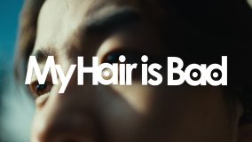 My Hair is Bad、ABEMA『恋ステ』主題歌「瞳にめざめて」の青春感溢れるMV公開