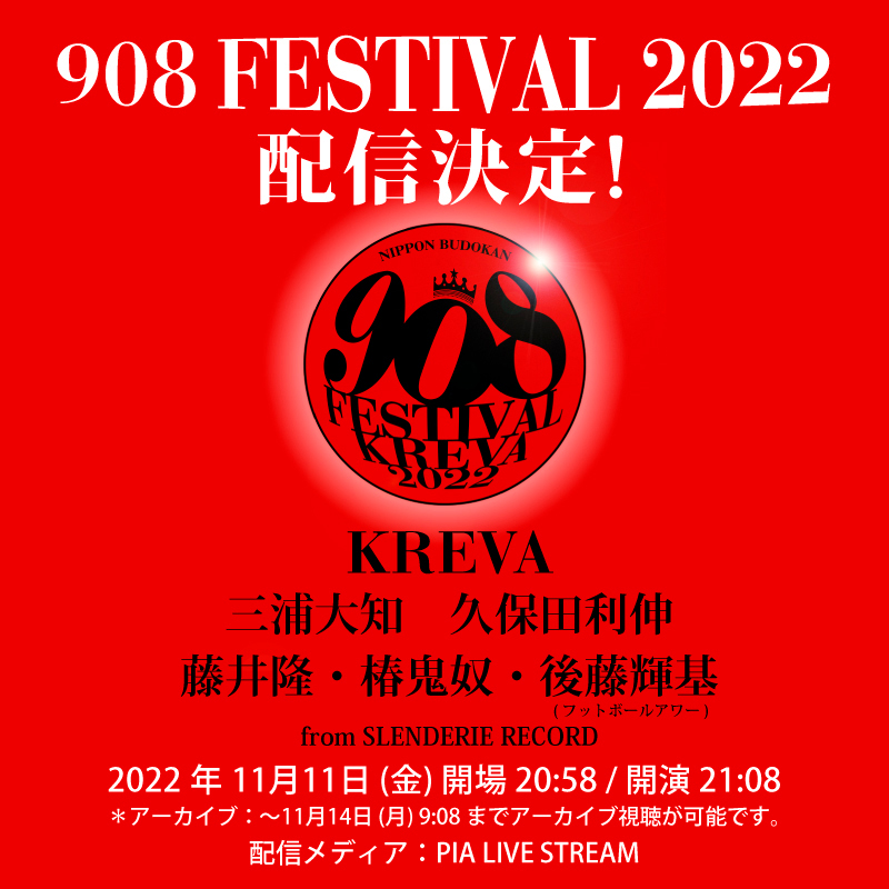 KREVA主催の“音楽の祭り”『908 FESTIVAL 2022』、3日間限定でPIA LIVE STREAMにて独占配信 - 画像一覧（1/2）